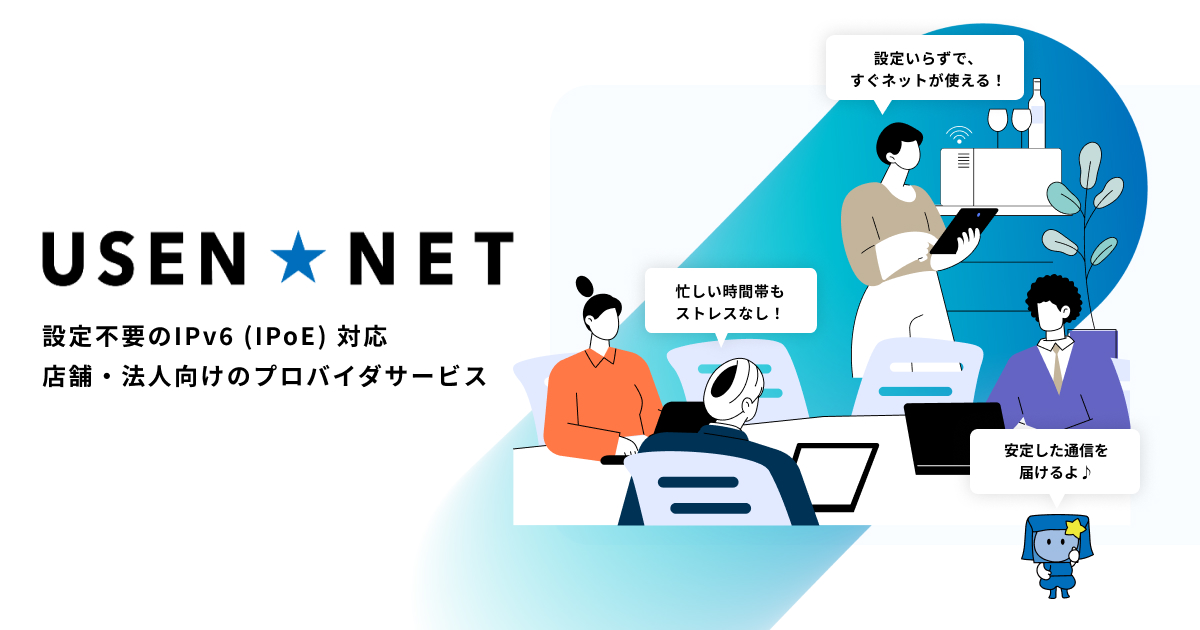USEN NET 公式サイト