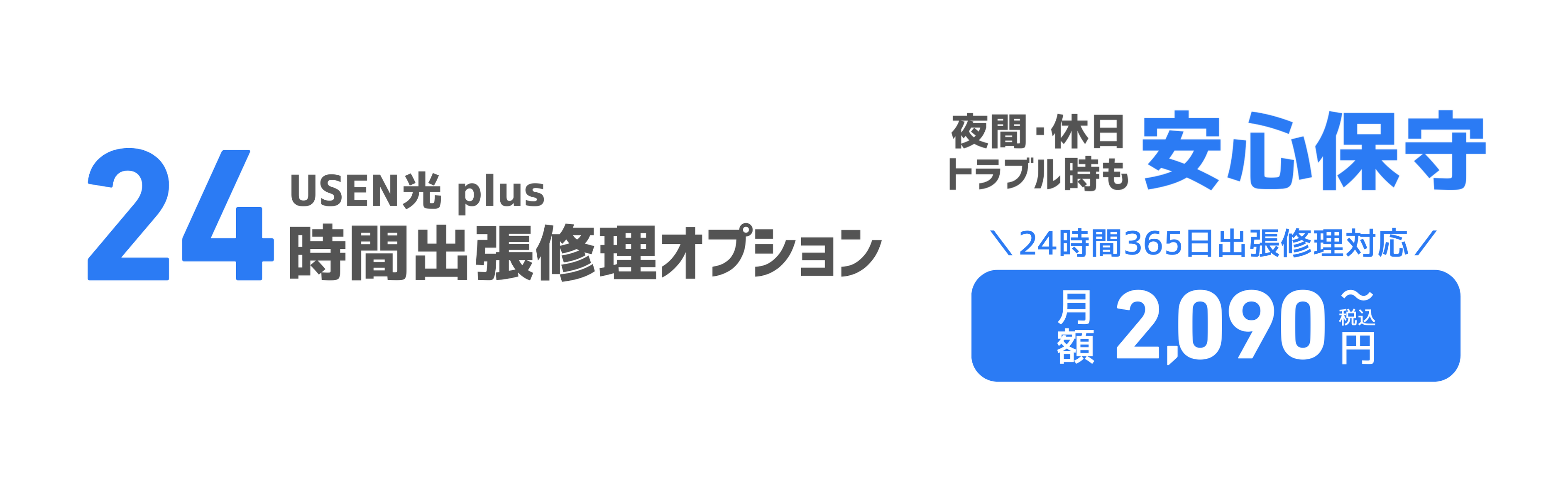 24時間出張修理