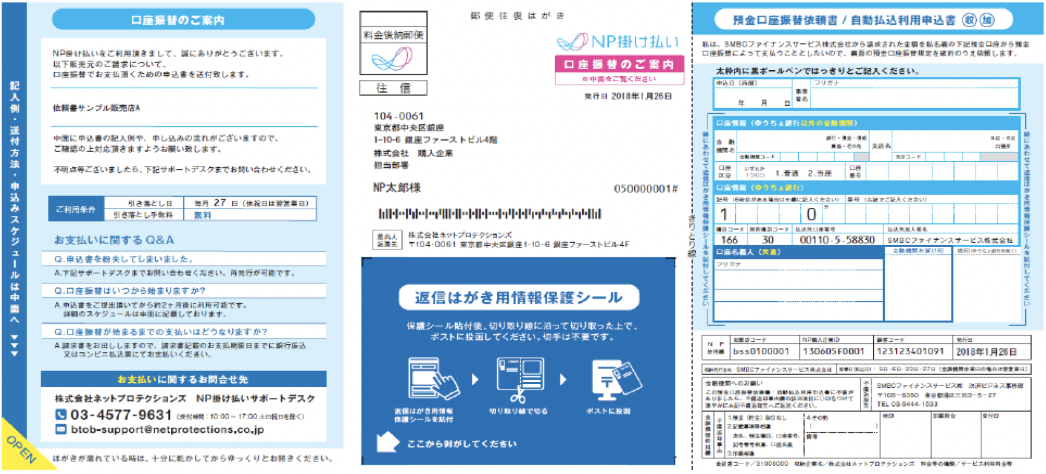 式会社ネットプロテクションズ：ハガキサンプル