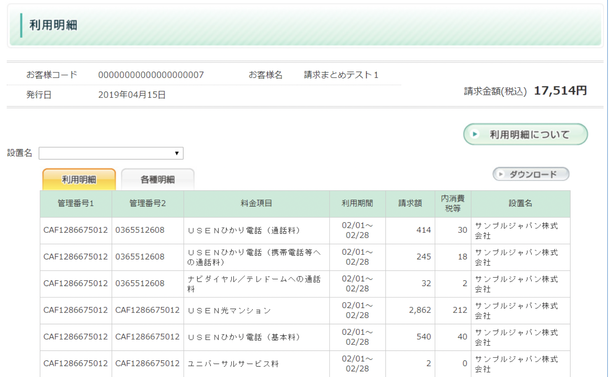 請求書サンプル3